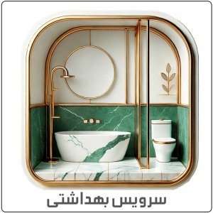 سرویس بهداشتی