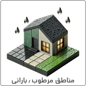 مناطق مرطوب و بارانی